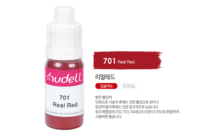 휴델칼라 701 리얼 레드(real red)(자가번호 D-A12B-H002008-A170)