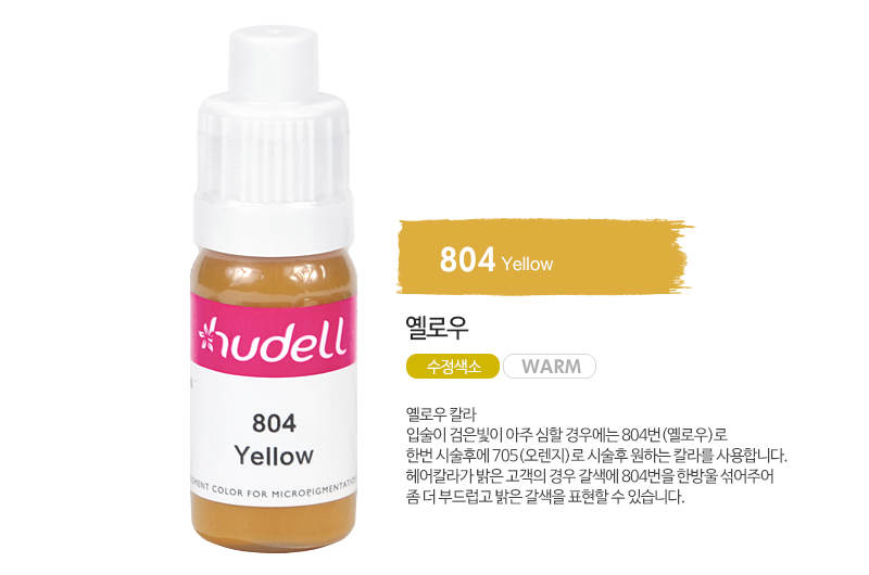 휴델칼라 804 옐로우(yellow)