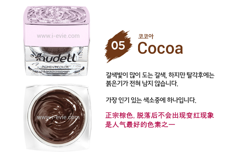 휴델엠보칼라 05 코코아(Cocoa)