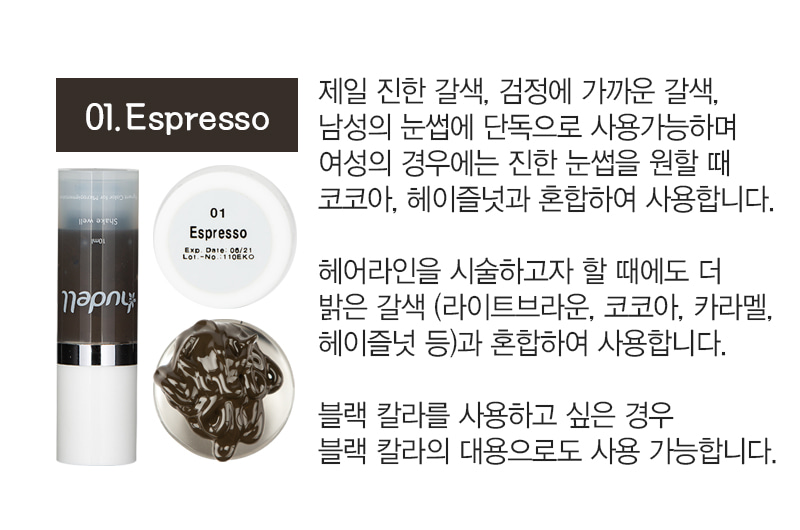 휴델 펌프형색소(머신&amp;수지&amp;엠보 겸용) 01.Espresso(에스프레소)