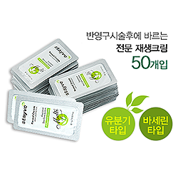 스테이브 재생크림 50개(유분기타입) (수출용)