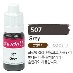 휴델칼라 507 그레이(Gray)